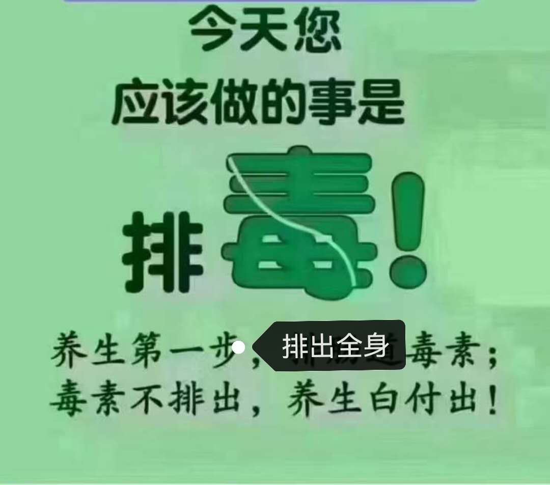图片_排毒20250310193536
