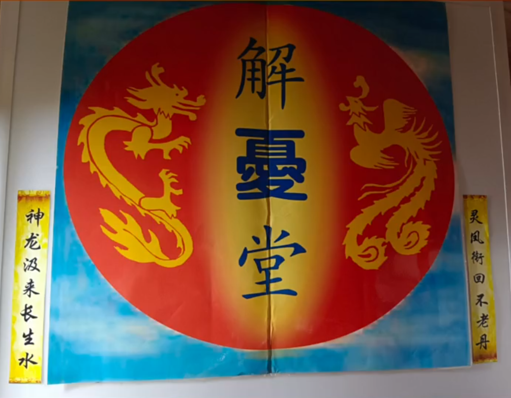 图片_20250412181627解忧堂大图