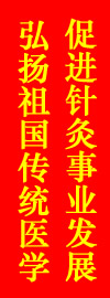 2014112209111弘扬中医
