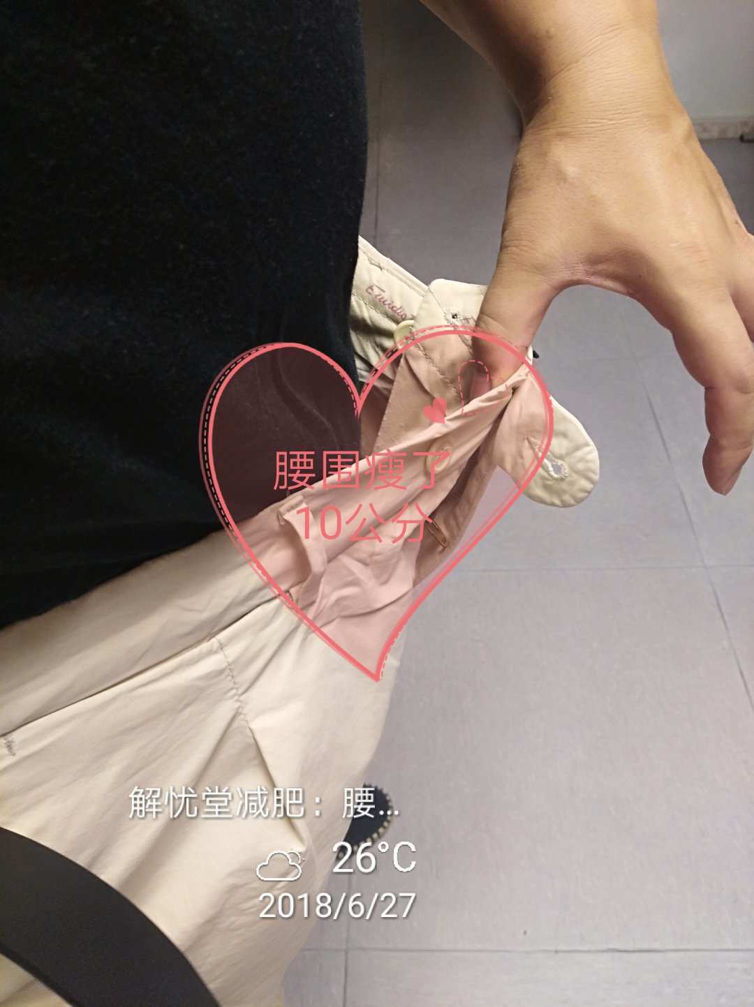图片_20250405152517减肥裤子状态