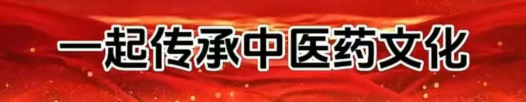 图片_20250331183016传承中医