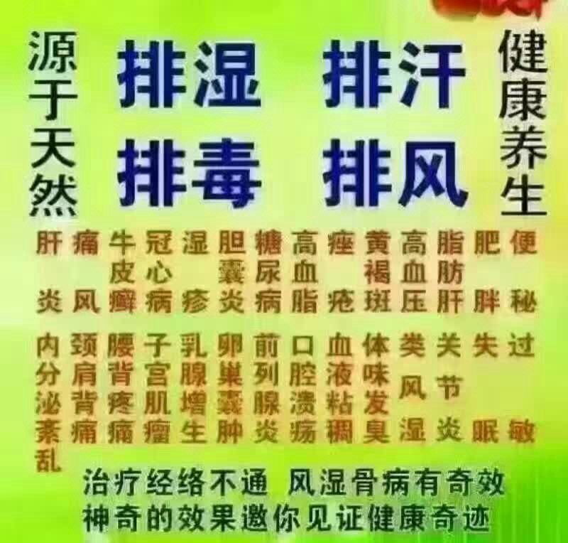 图片_20250409014118排毒排汗