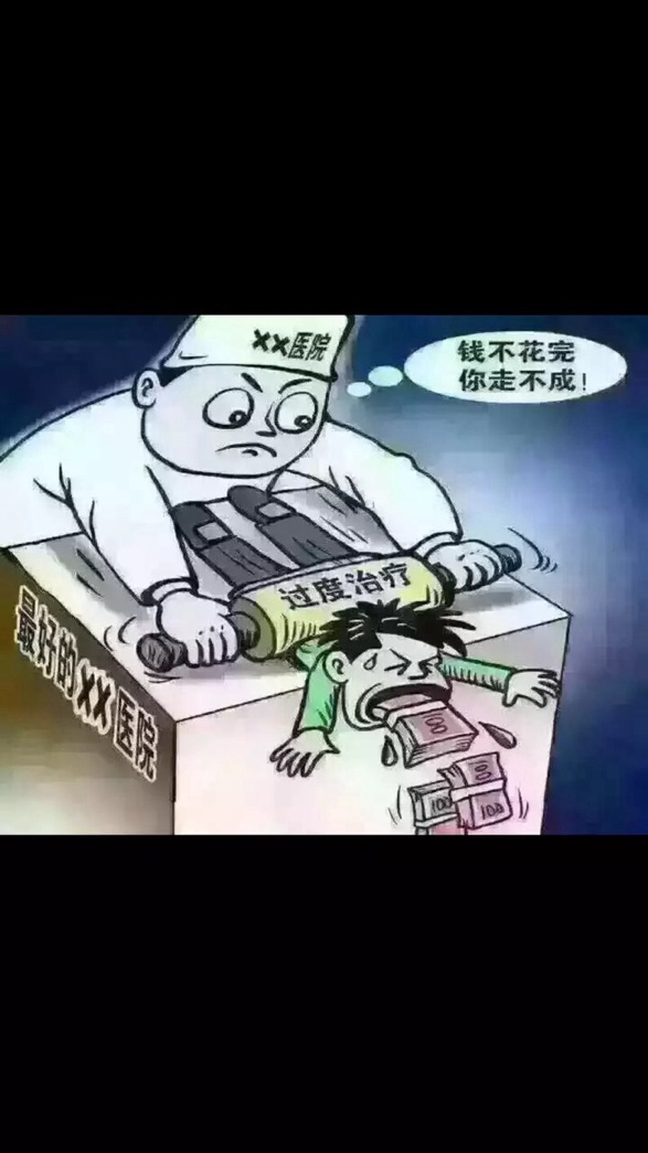 2015100522468坑人医院