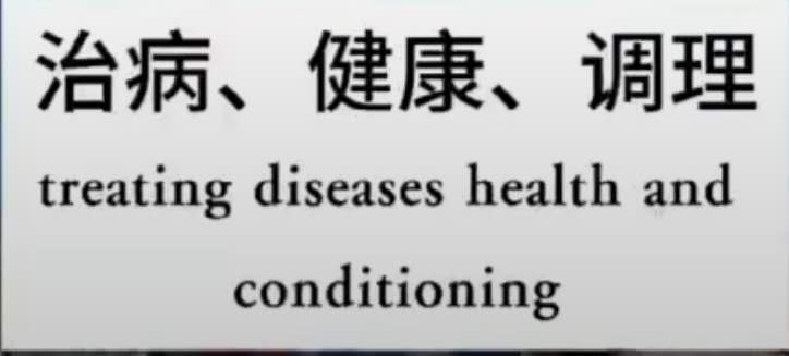 图片_20250409020302治病调理