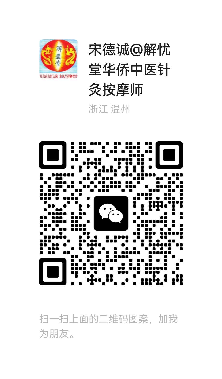 图片_20250408162441微信二维码