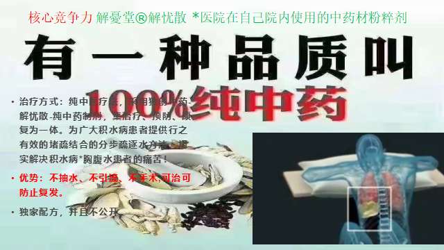 图片_纯中药解忧散20250310205134